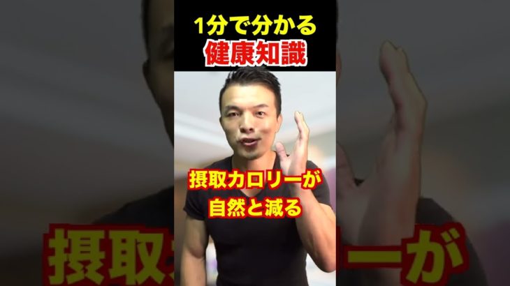 痩せる食事3選！ダイエットが上手くいかない人はこれだけで簡単に激痩せします！　#shorts