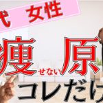 【ダイエット】40代のダイエッターがやっている、太る食事の３つの特徴　食べて痩せる注意点