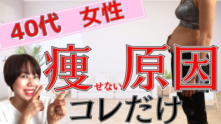 【ダイエット】40代のダイエッターがやっている、太る食事の３つの特徴　食べて痩せる注意点