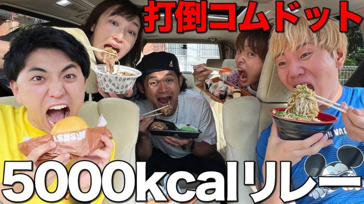 【大食い】5000キロカロリー買ってきて食べきるまで帰れません！【早食い】