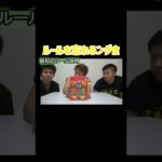 【Fischer’s 切り抜き】ガムを食べてしまうンダホ　#フィッシャーズ #切り抜き #shorts