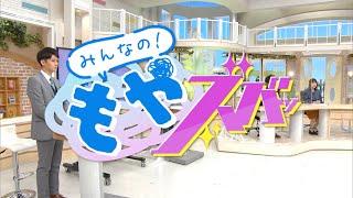 「女性ならメイクは必須？」女性の”もやもや”にズバッと切り込む「みんなの！もやズバッ」 | HTB北海道テレビ放送「イチオシ!!」