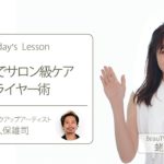【Panasonic Beauty presents】60秒の効率ビューティ講座　-おうちでサロン級ケア　ドライヤー術-