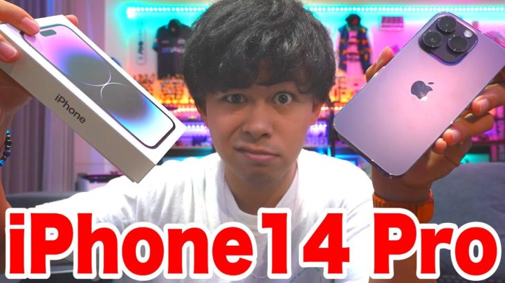 iPhone14 Proが届いたから軽く紹介するよ！！