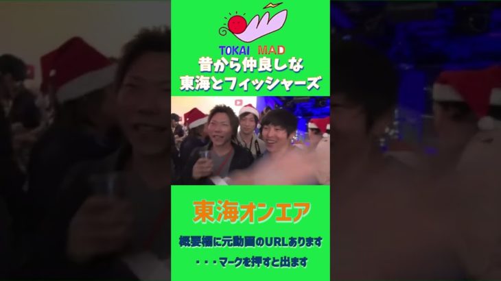 【東海オンエア】フィッシャーズの性癖を聞く東海オンエア　#shorts 　#東海オンエア 　#てつや  #としみつ  #しばゆー