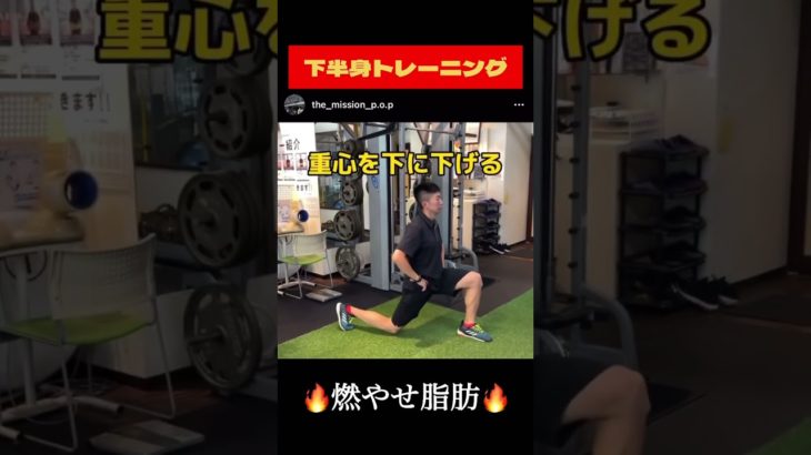 【下半身トレーニング】ホッケーランジ　#shorts  #ダイエット　#トレーニング