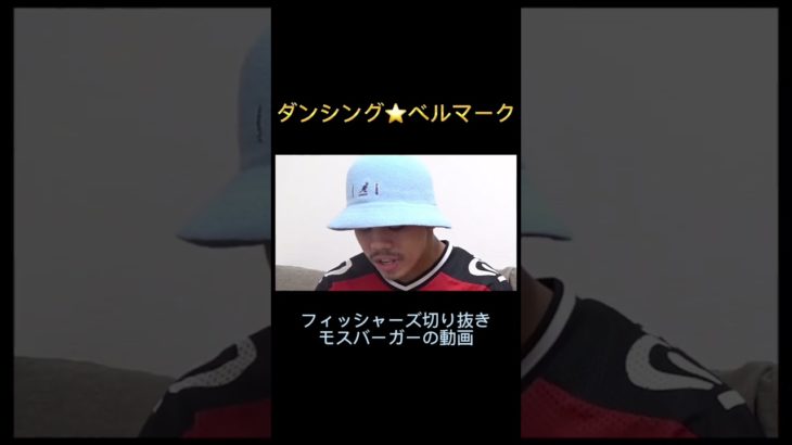 フィッシャーズ切り抜き#shorts