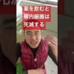 ダイエット○ーラは腸内細菌を殺す？#shorts