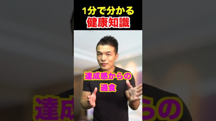 【マジで最悪】実はやりがちな失敗しやすいダイエット方法！リバウンド無しで痩せる方法はこれ！#shorts