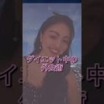 【ダイエット】減量中の外食で気をつけるポイント３選！#shorts