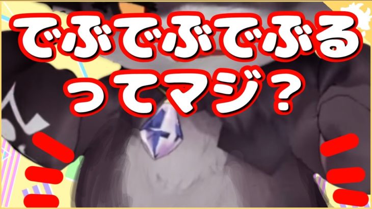 でぶでぶ・でぶるさんと一緒にダイエットしませんか？