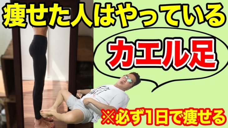【１０分】カエル足ダイエット！ズボラストレッチ