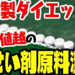 韓国製ダイエット薬から覚せい剤原料が基準値越えで検出される【ゆっくり解説】