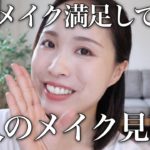 メイク上手になるコツを細かく解説します！中級者さんが上級者になるポイントとは。