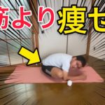 【１０分】浮き輪肉ダイエット！コレできないとヤバイ！ズボラストレッチ