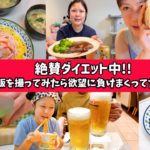 【一週間の食事】フロリダに向けてダイエット中の自分に甘い私。