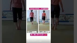 骨格ボディメイク　歩きの変化