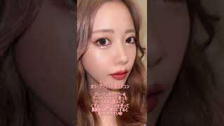 同じメーカーの違うカラコン別でメイク変えてみた