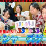 フィッシャーズさんのお金グミを使った新たな遊び｢ドッシャーズゲーム｣が面白すぎるw【自作ゲーム】