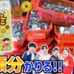 フィッシャーズさんの”お金グミ”全ての金額を数えてメダルを借りたいと思いますwww【メダルゲーム】
