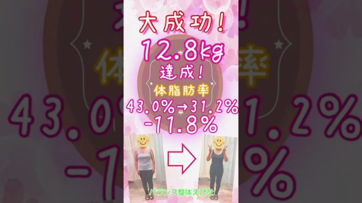海老名でダイエットするならバランス整体えびな【16.5kgのダイエット達成！】