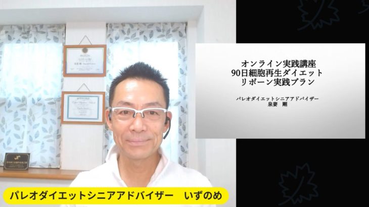 第1回：90日細胞ダイエット　リボーン実践プラン.mp4