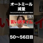 ついに！オートミールで2ヶ月8.4kgダイエット成功！？