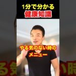 【ダイエット】激痩せする2つの運動はこれ！誰でもできる最強の組み合わせ！　#shorts