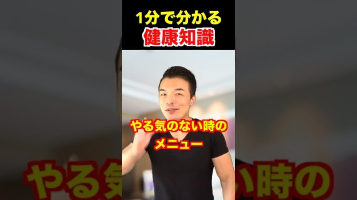 【ダイエット】激痩せする2つの運動はこれ！誰でもできる最強の組み合わせ！　#shorts