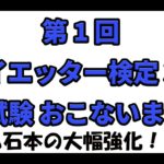 あなたのダイエット知識は本物か！？ダイエッター検定3級の試験会場はこちらです！