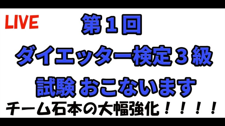 あなたのダイエット知識は本物か！？ダイエッター検定3級の試験会場はこちらです！