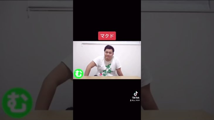 マクドナルド50音ゲーム#フィッシャーズ #shorts #ンダホ #