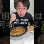 料理に目覚めたダイエット75日目 #shorts
