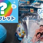 フィッシャーズびっくらたまご　シークレットを狙え！　Fischer’s bath ball