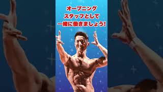 【仲間募集】パーソナルジムを熊本でOpen。ダイエット専門トレーニングジム［筋トレ］