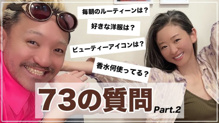【Q &Ａ】NYで活躍するメイクアップアーティストに73の質問 後編 ーニューヨークに住む日本人アーティストが大切にしていること73 Questions Instagramで集めた質問に答えてみた