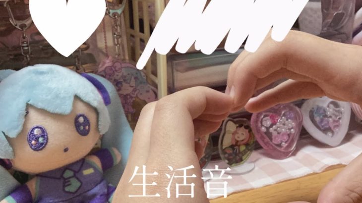 #生活音#メイク#メイク動画#おすすめに載りたい#バズりたい#TikTok大好き#リップ#アイシャドウ#アイライナー#ネイル#ピンク系統#黄色系統#12歳