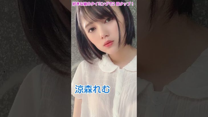 【お顔が完全優勝】クールビューティー系ΛV女優 #shorst #美しい #かわいい  #吉高寧々 #本庄鈴 #涼森れむ