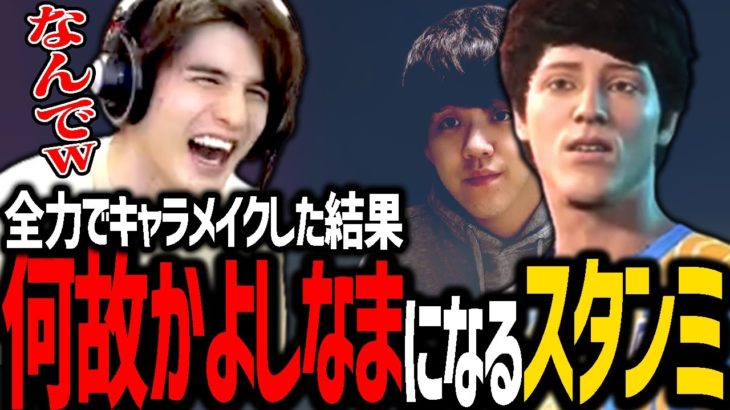 第二回VCC FIFAで全力のキャラメイクをした結果、何故かよしなまになるスタンミじゃぱん【FIFA23】