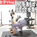 【ダイエット女子Vlog】ヒップアアアアップウ！！🍑🍑💃💃🌙🌙【尻トレ｜筋トレ｜エクササイズ｜下半身】