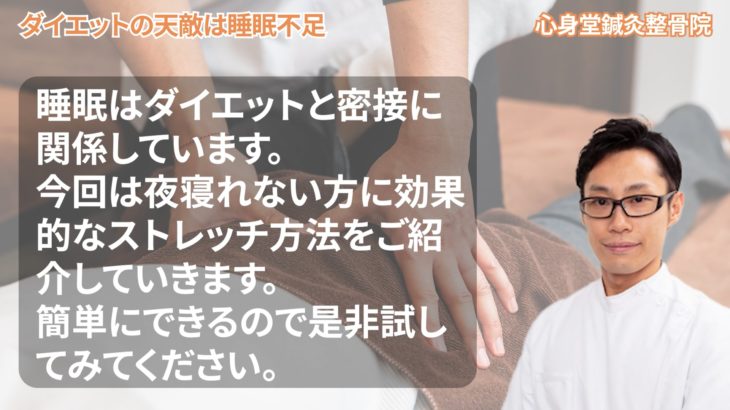 株式会社美oneグループ　大島様　6ダイエットの天敵は睡眠不足