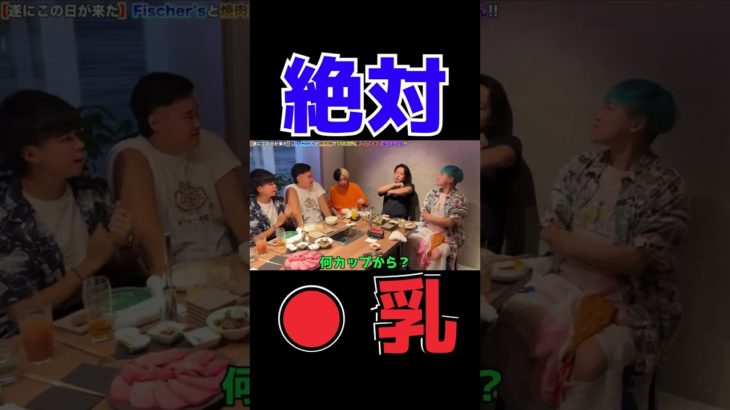 【フィッシャーズ】シルクのタイプが判明した件について#shorts #ヒカル #フィッシャーズ #シルクロード #巨乳