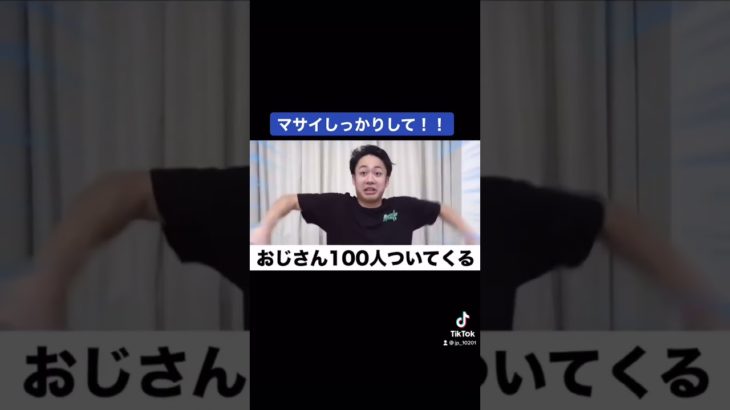 マサイオモロ#フィッシャーズ #フィッシャーズ切り抜き #shorts #マサイ