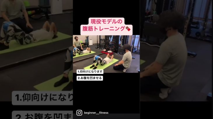 【現役モデルの腹筋】お腹に縦線入れよう！　#shorts #ダイエット #ダイエット記録 #痩せる方法 #痩せるストレッチ #ボディメイク #宅トレ #宅トレダイエット #腹筋 #お腹痩せ ない