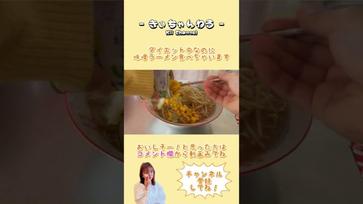 ダイエット中のらーめんが一番美味い。 #shorts