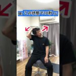 整体　神楽坂　カイロプラクティック　肩コリ　腰痛　首コリ　疲れ　ダイエット　美容　肌　肌質　#shorts