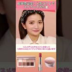 南りほが【即完売必至の人気クリスマスコフレ】でメイクしてみた！ #shots