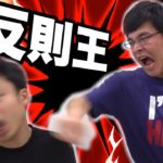 反則！！！！！！！