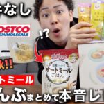 ちょ、ダイエット民！！！この中に「ホームラン級の大当たり」が！！！！！