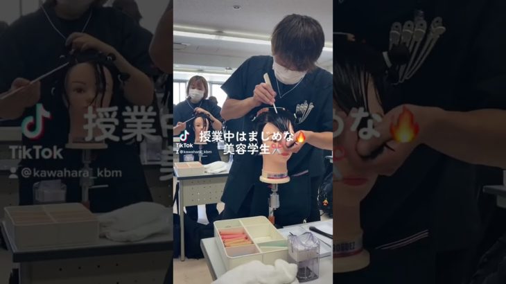 美容学生授業中はまじめに😎【河原ビューティモード専門学校】